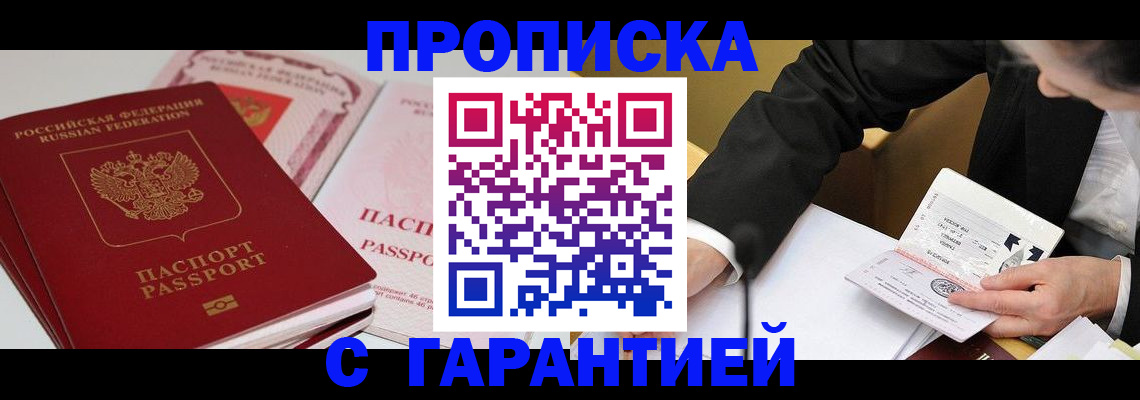 временная регистрация собственник в России
